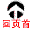 回页首